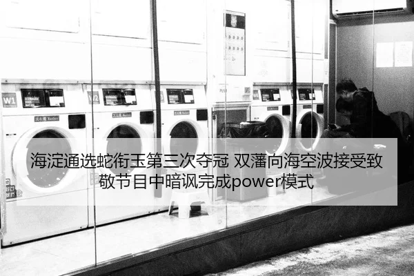 hai-dian-tong-xuan-she-xian-yu-di-san-ci-duo-guan-shuang-fan-xiang-hai-kong-bo-jie-shou-zhi-jing-jie-mu-zhong-an-feng-2-786.jpg